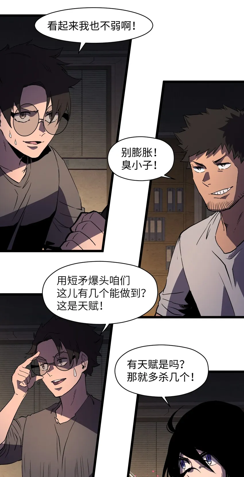 013 赢了明天替你说媒！ 第21页