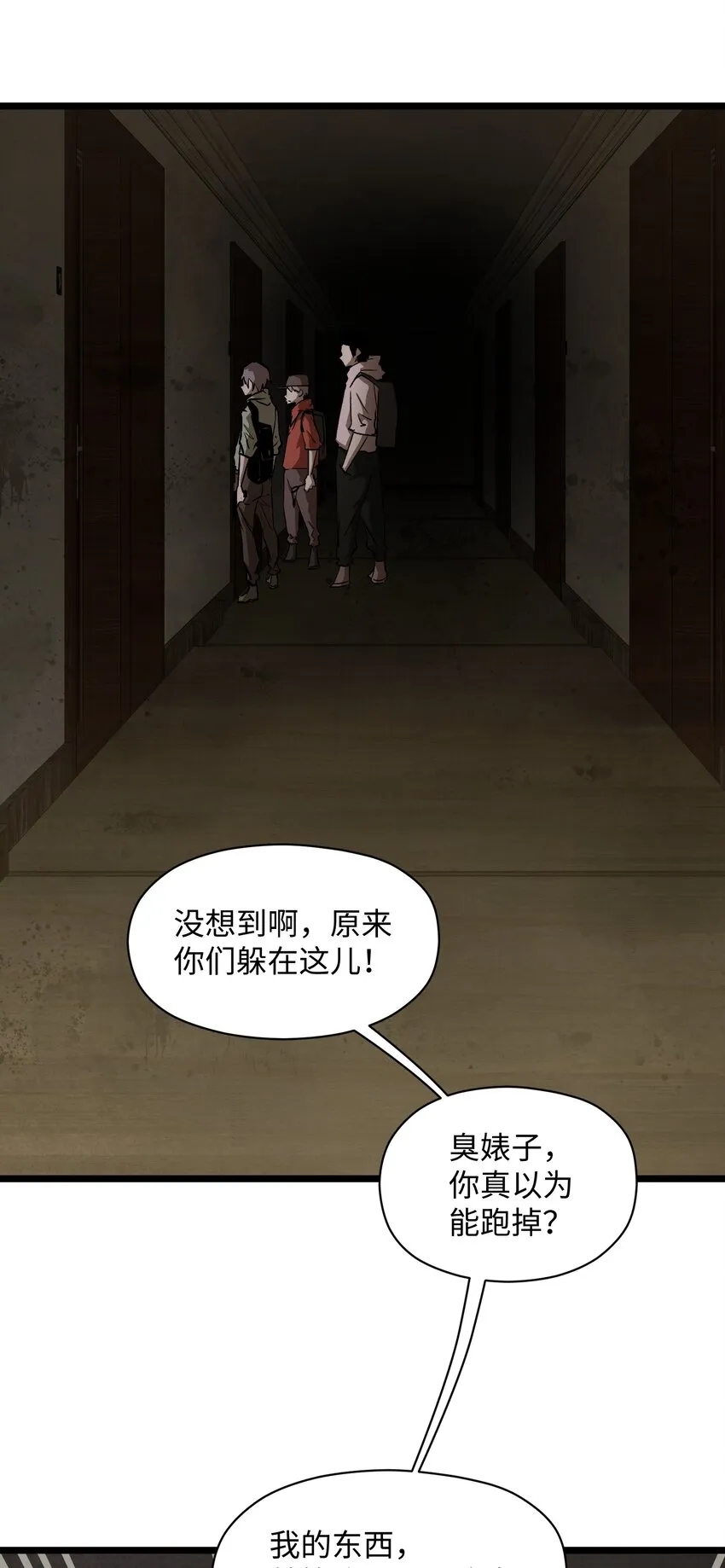 023 原来这就是末世啊 第3页