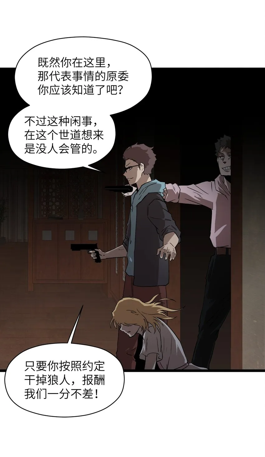 023 原来这就是末世啊 第7页