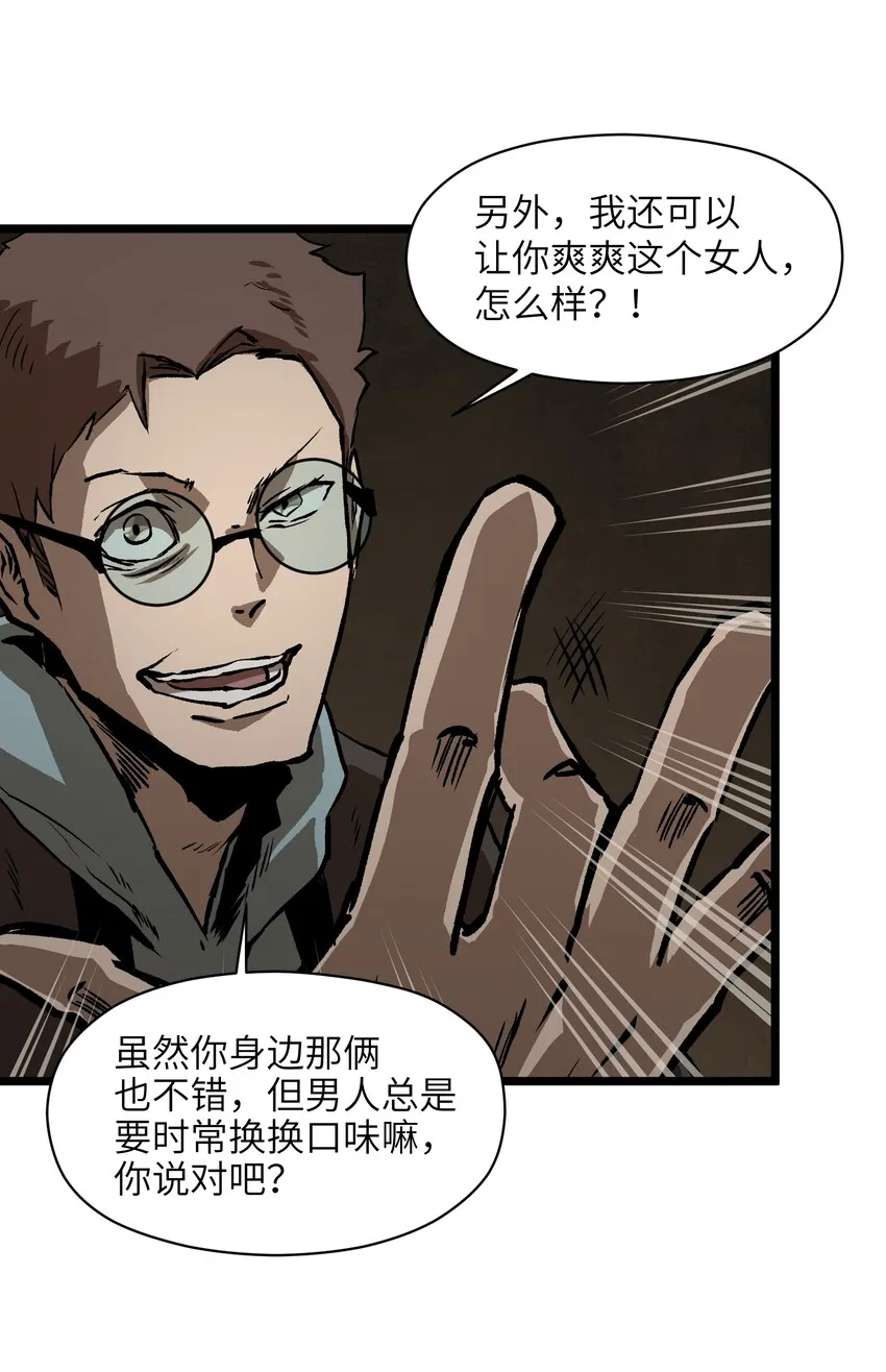 023 原来这就是末世啊 第8页