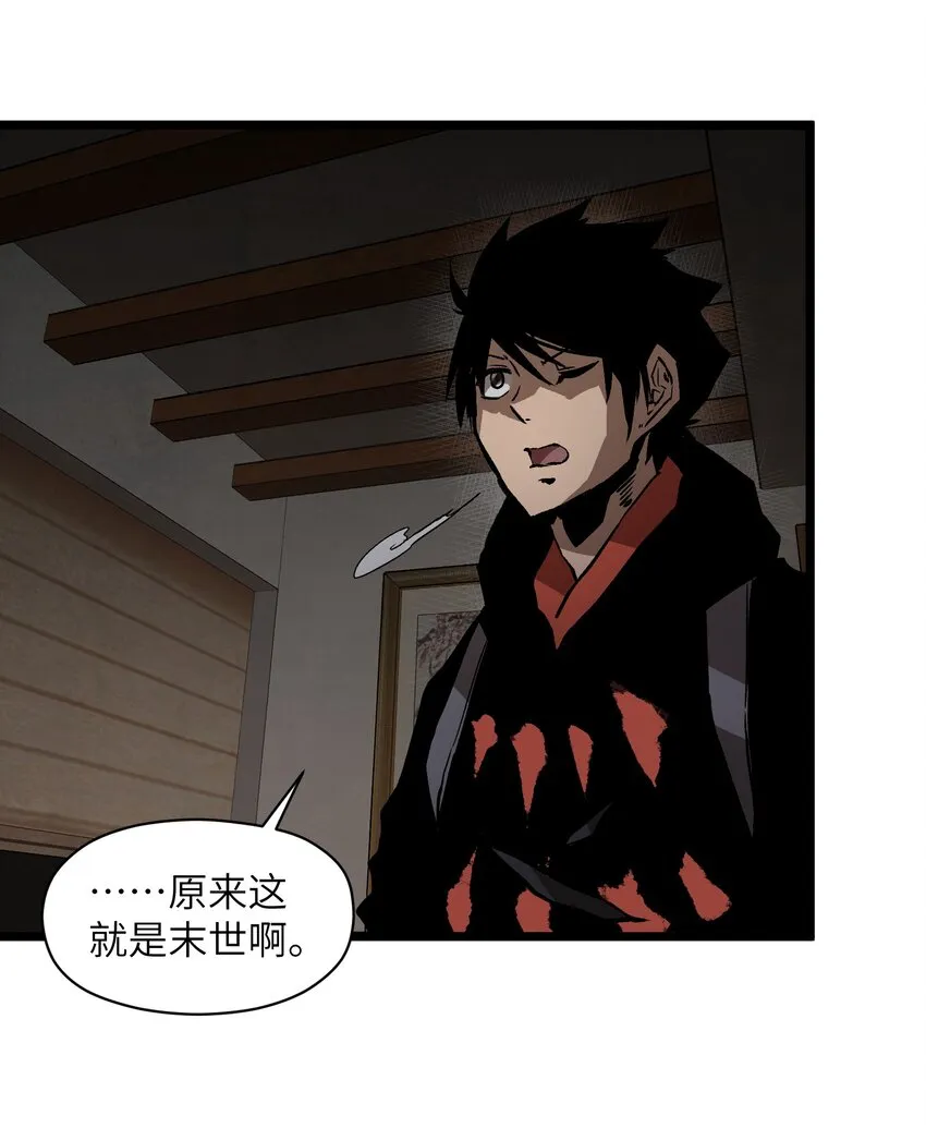 023 原来这就是末世啊 第9页