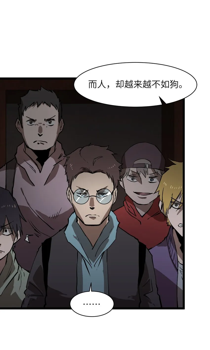 023 原来这就是末世啊 第11页