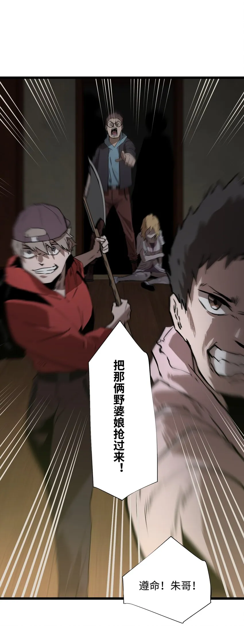 023 原来这就是末世啊 第13页