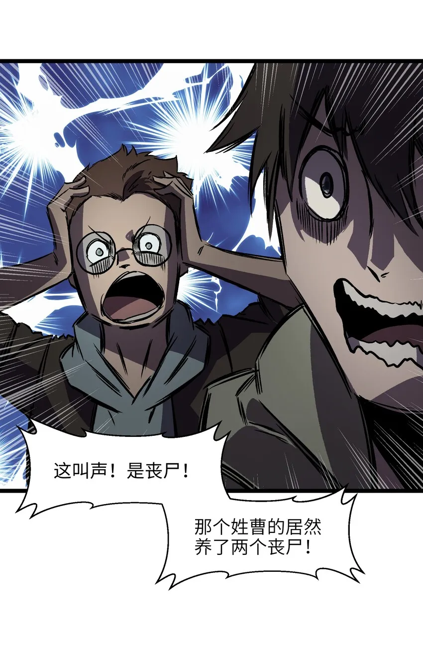023 原来这就是末世啊 第25页