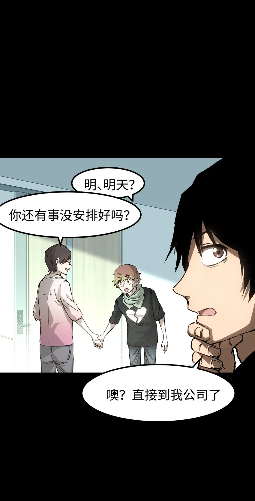 56 何言的机会 第23页