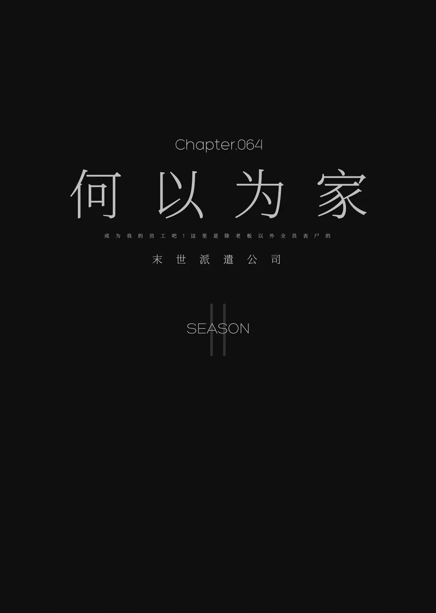 064 何以为家 第49页
