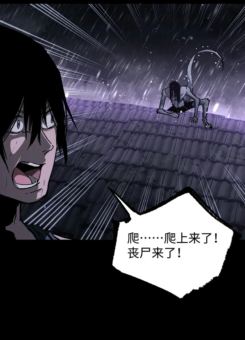067 蓝电丧尸龙！ 第26页
