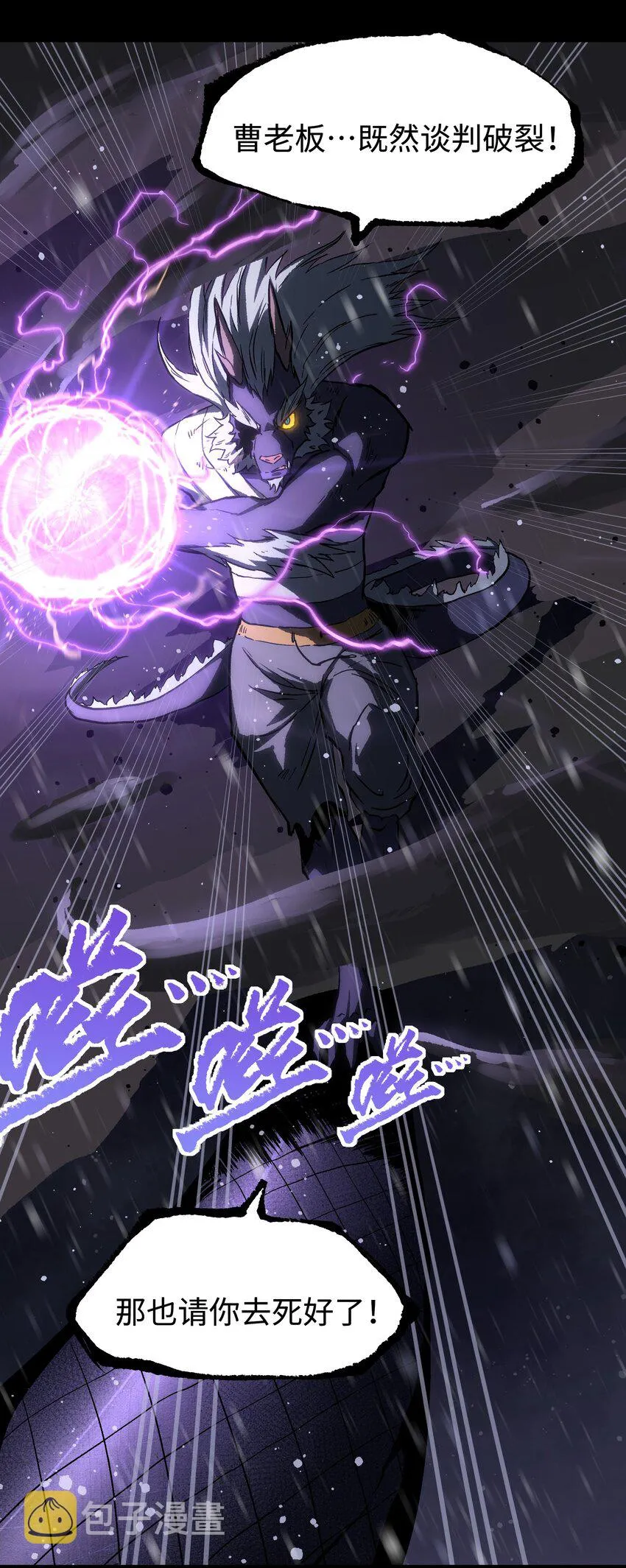067 蓝电丧尸龙！ 第37页