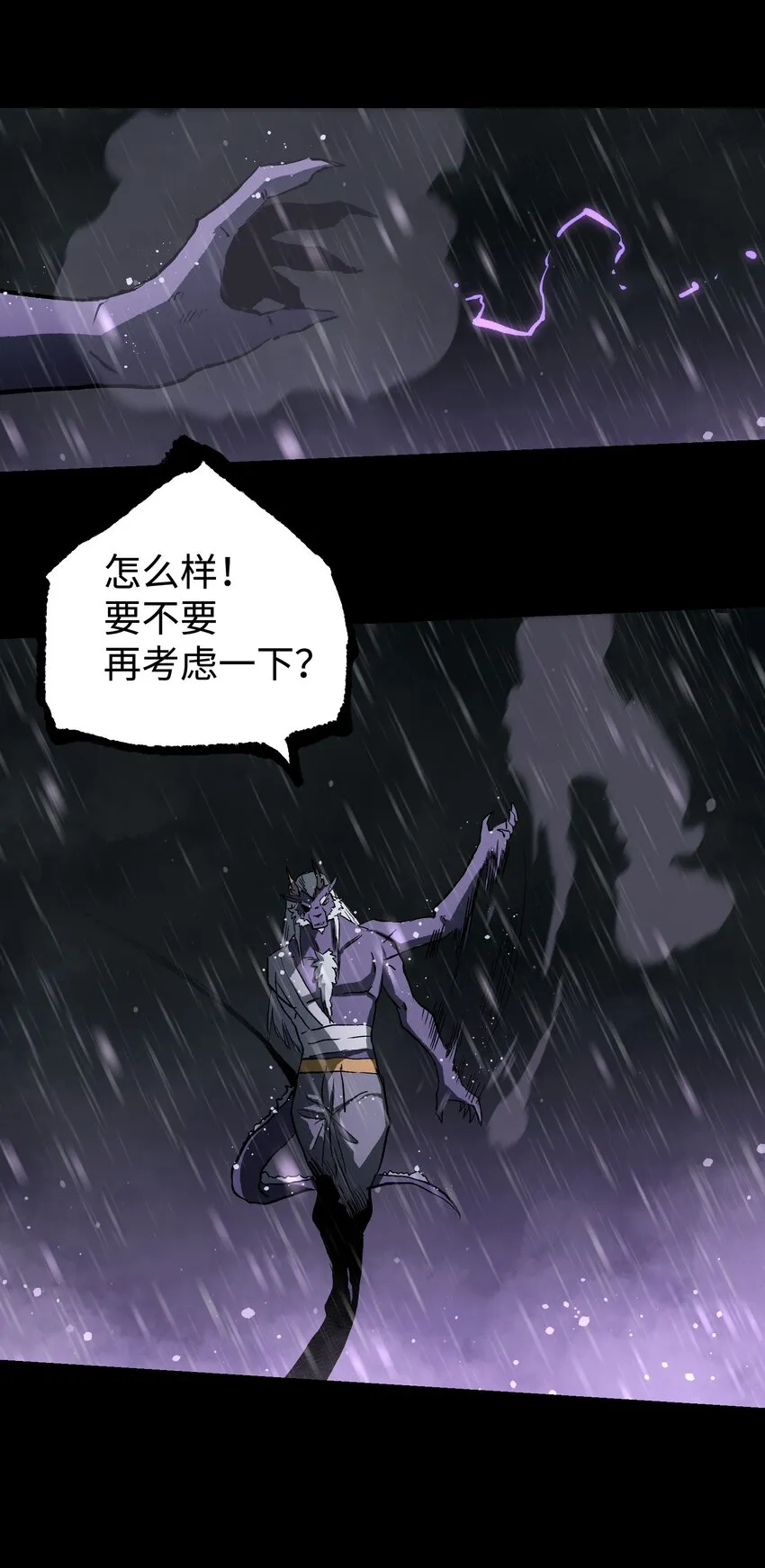 067 蓝电丧尸龙！ 第42页