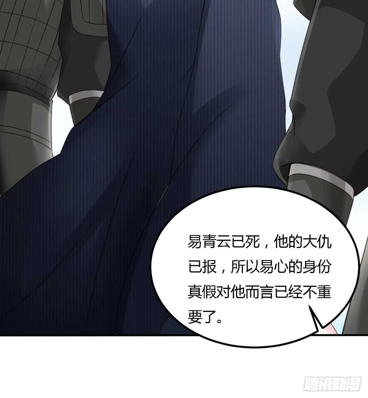 假身份又何妨 第32页