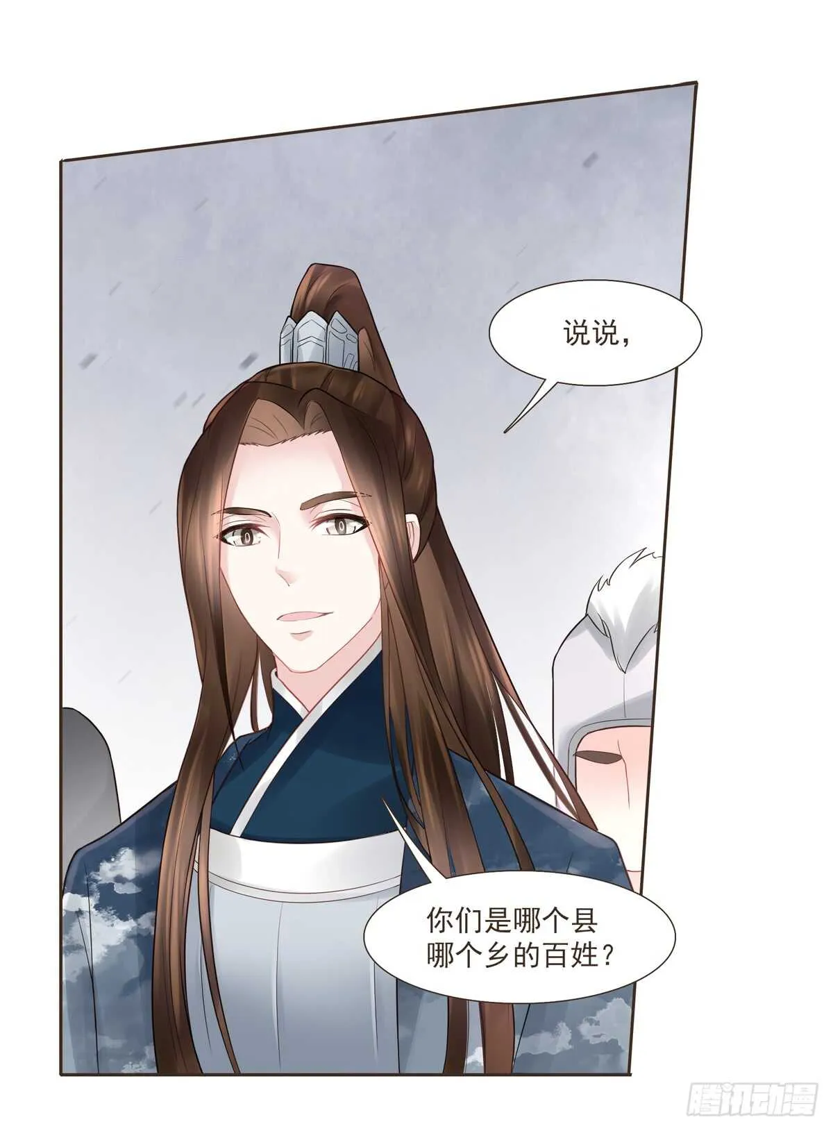 安抚百姓 第15页