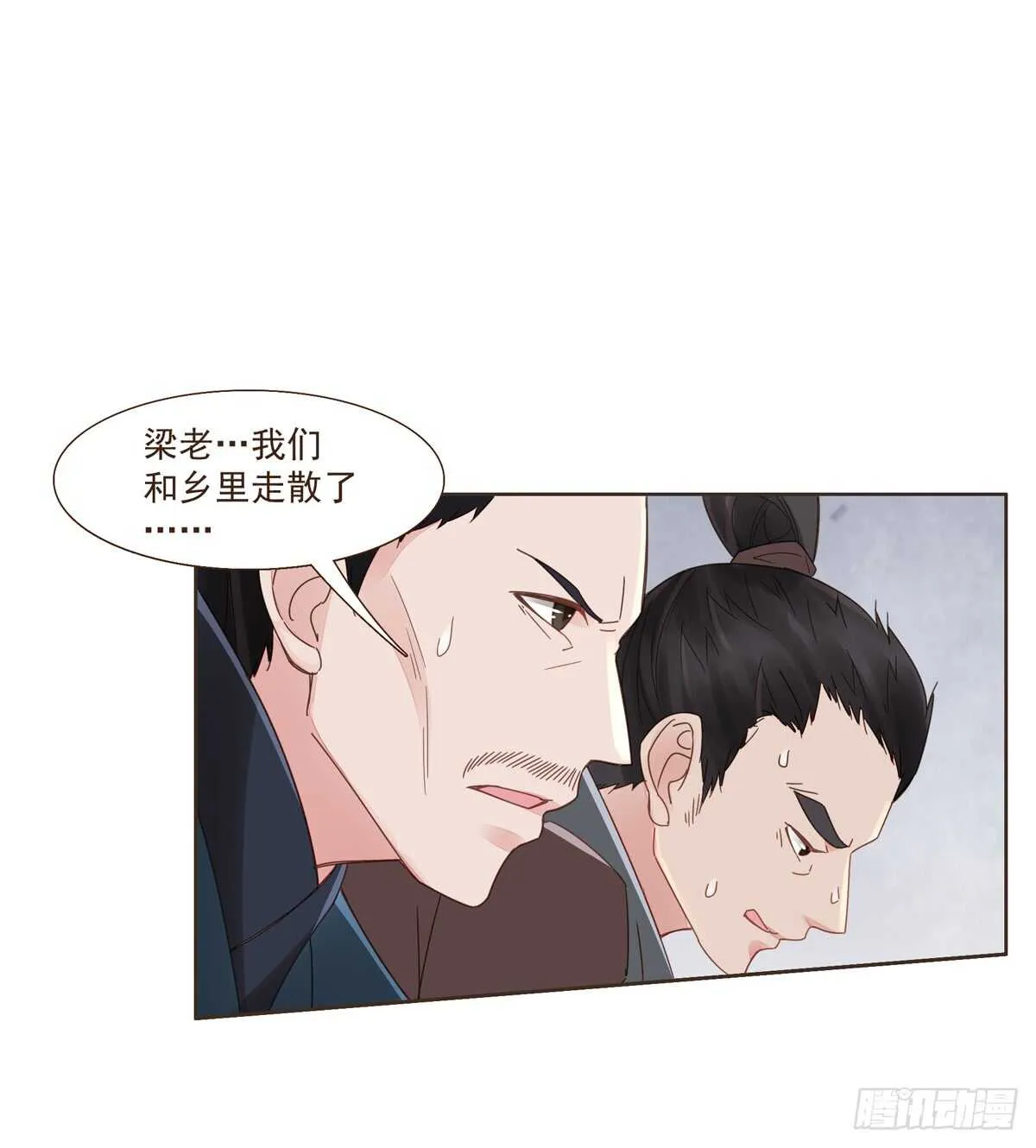 安抚百姓 第20页