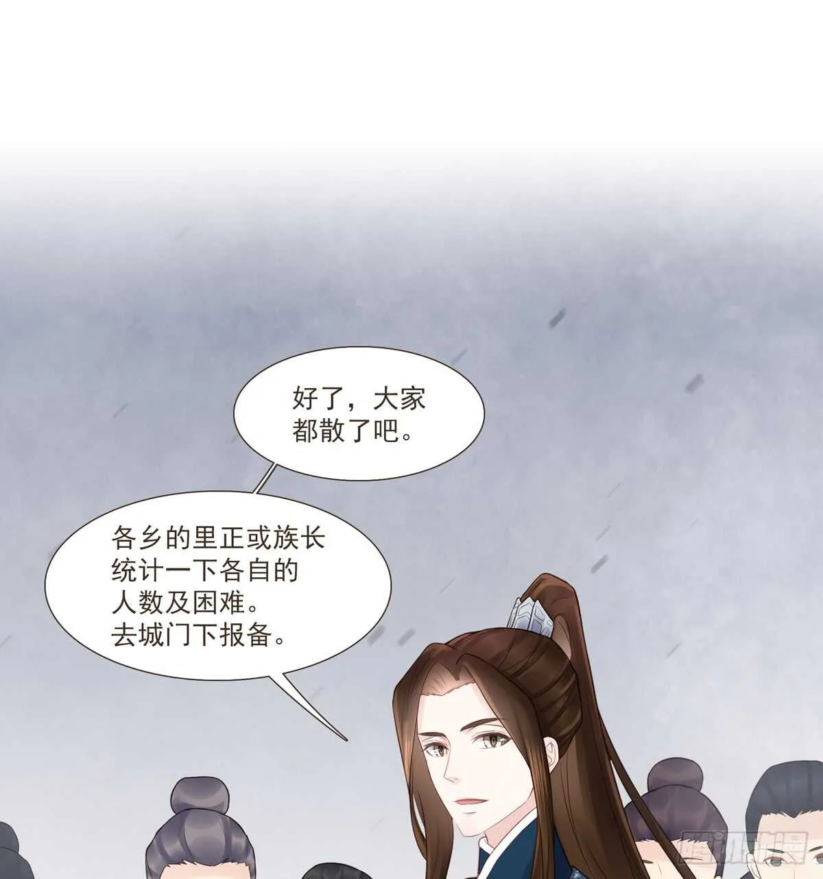 安抚百姓 第27页