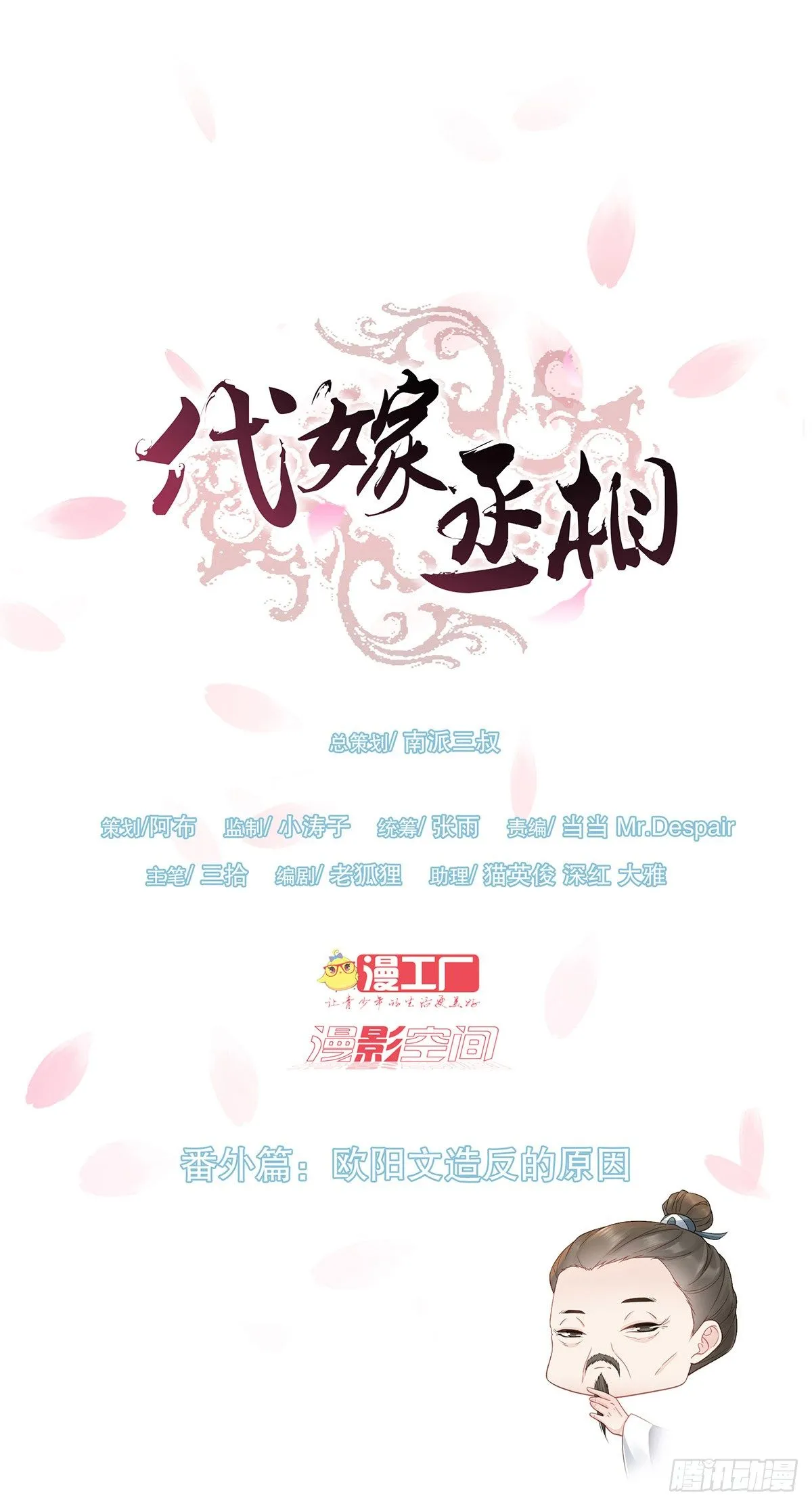 欧阳文造反的原因 第1页