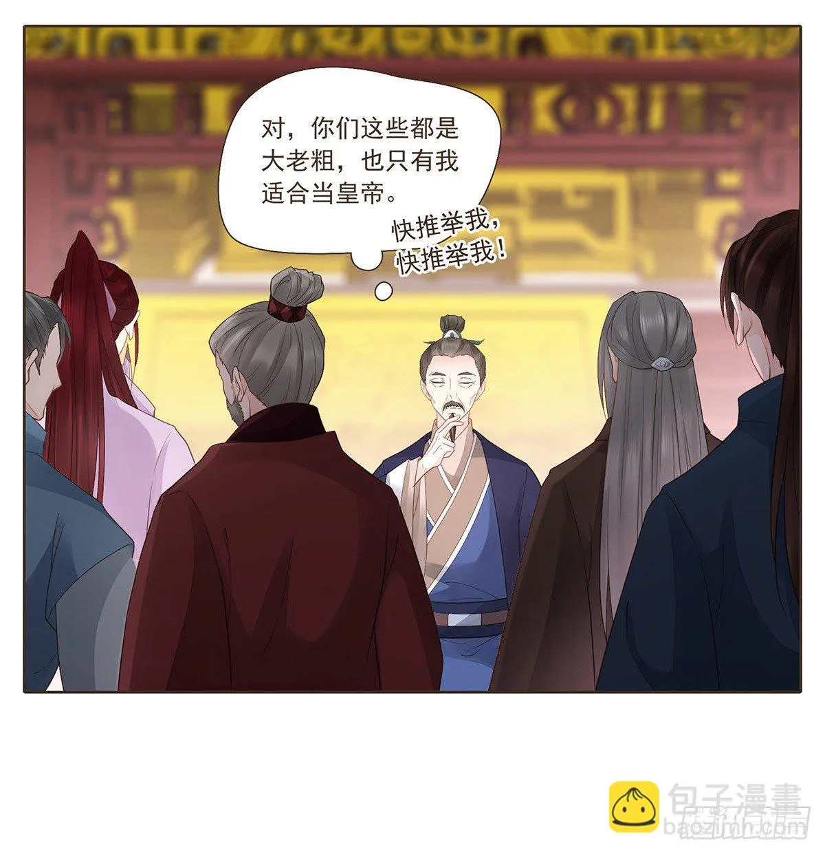 欧阳文造反的原因 第6页