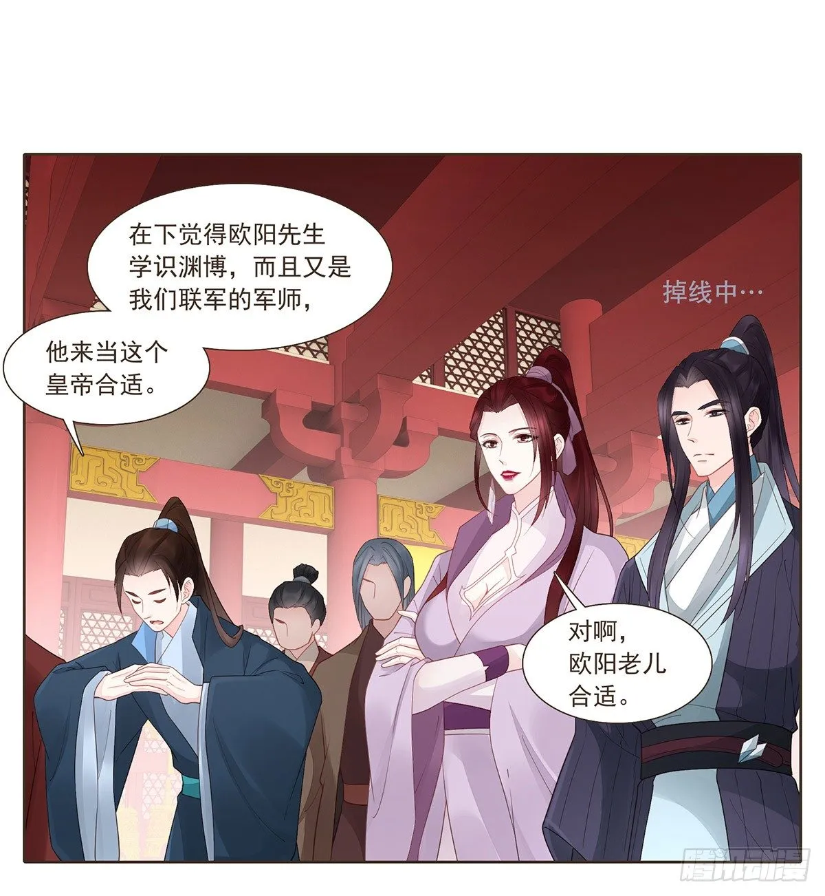 欧阳文造反的原因 第7页