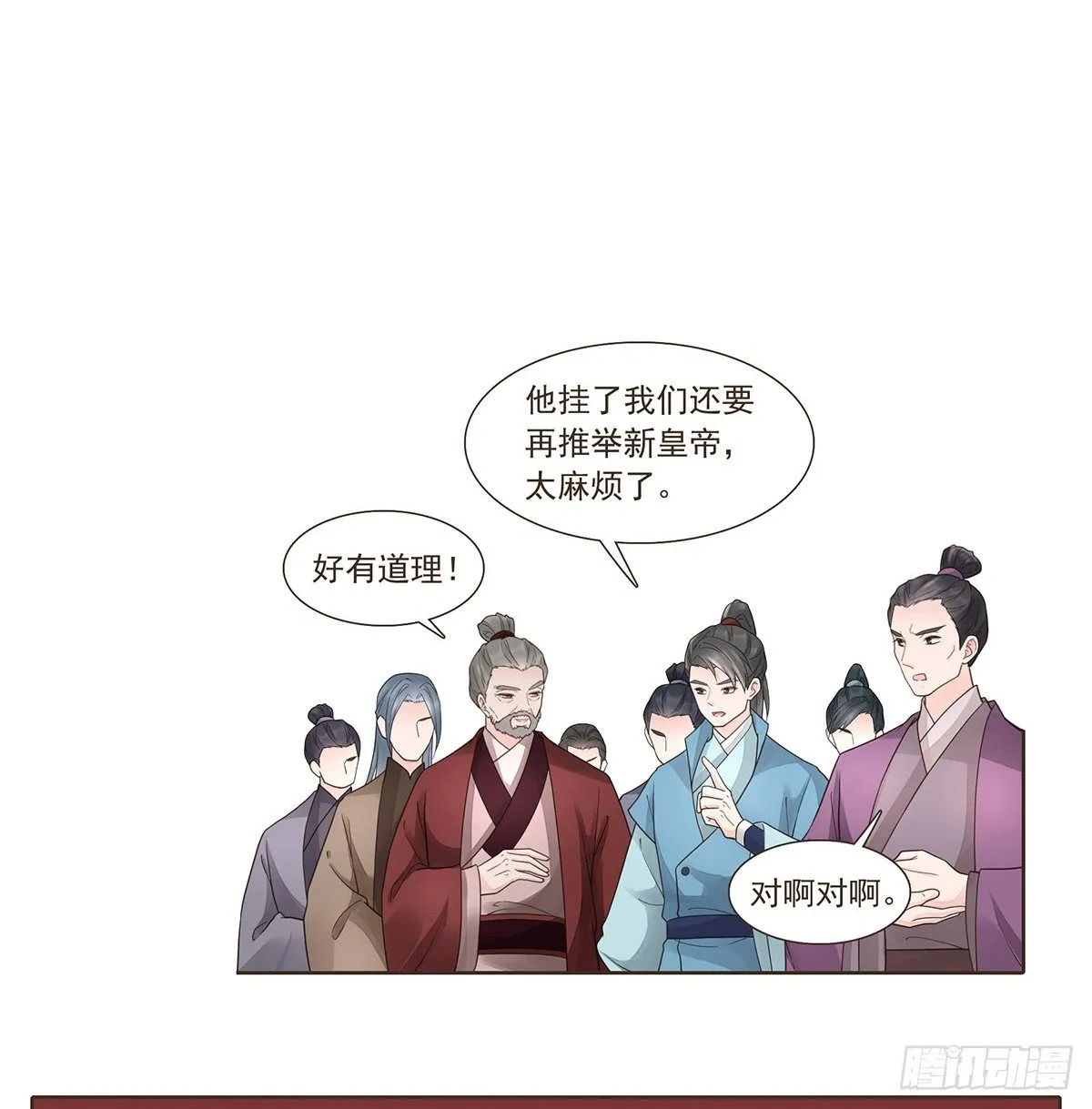欧阳文造反的原因 第11页