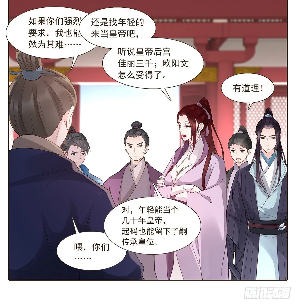 欧阳文造反的原因 第12页