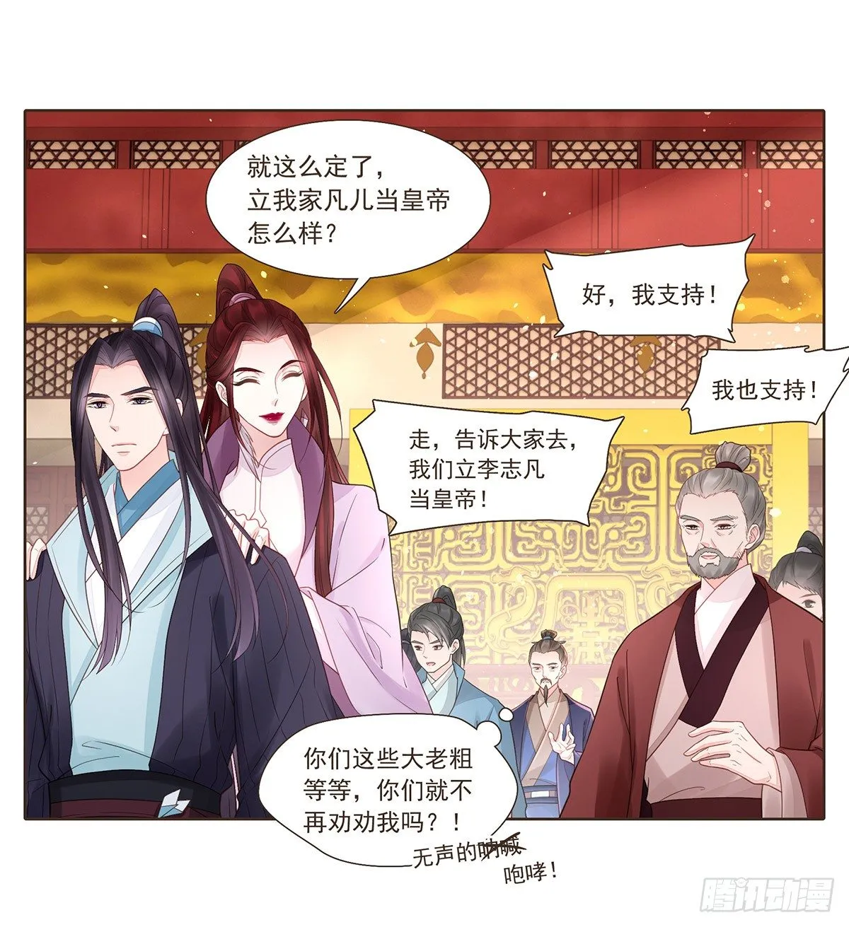 欧阳文造反的原因 第15页