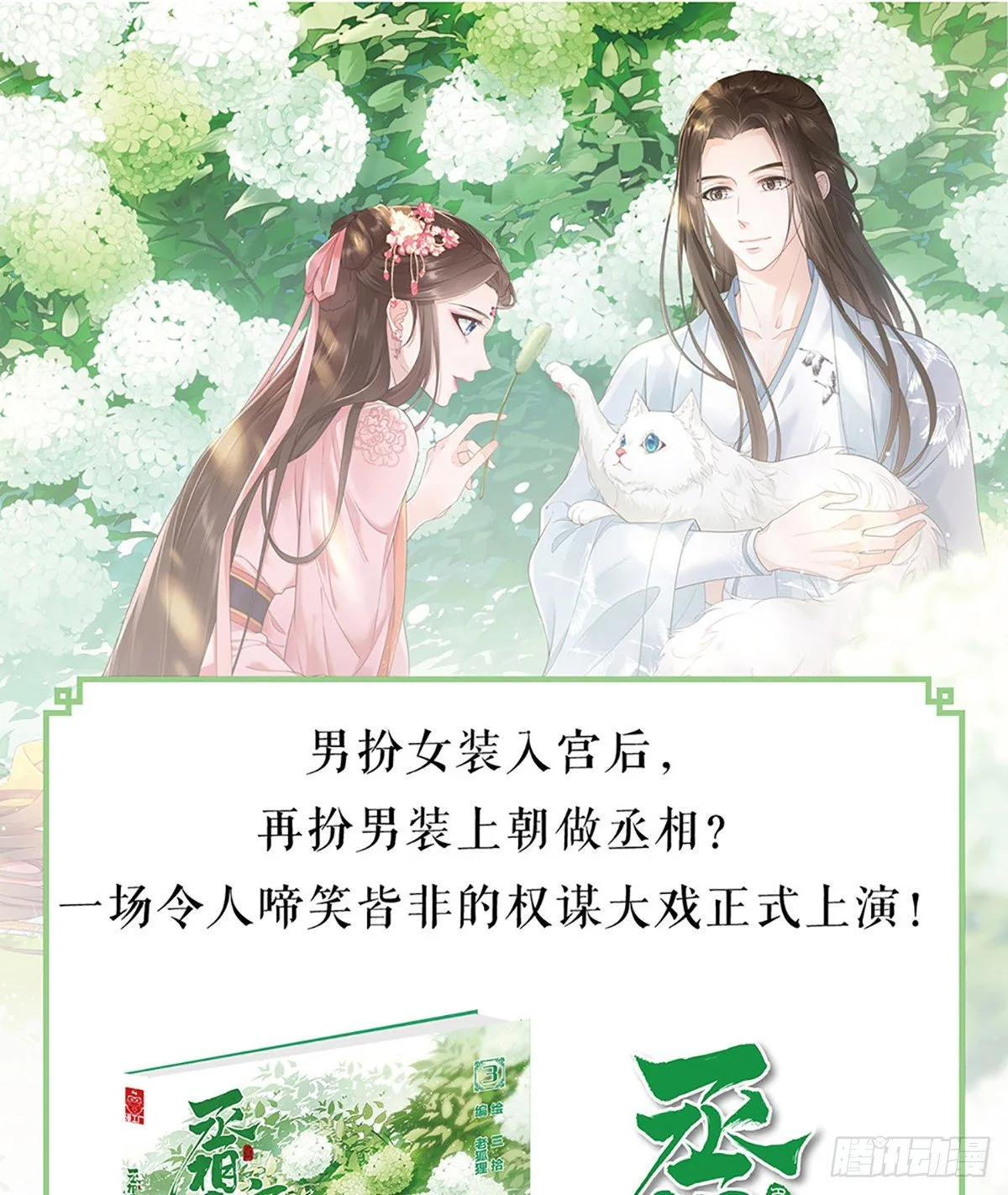 欧阳文造反的原因 第18页