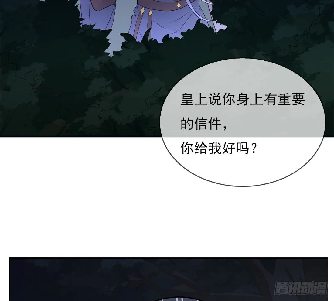 番外篇：侍卫不好当 第49页