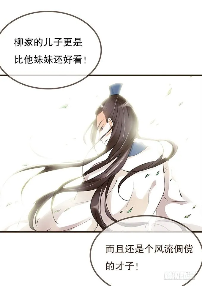 风流才子 第10页