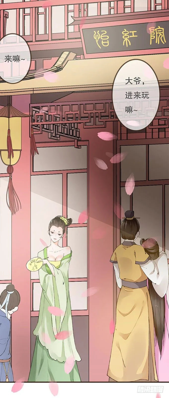 风流才子 第14页