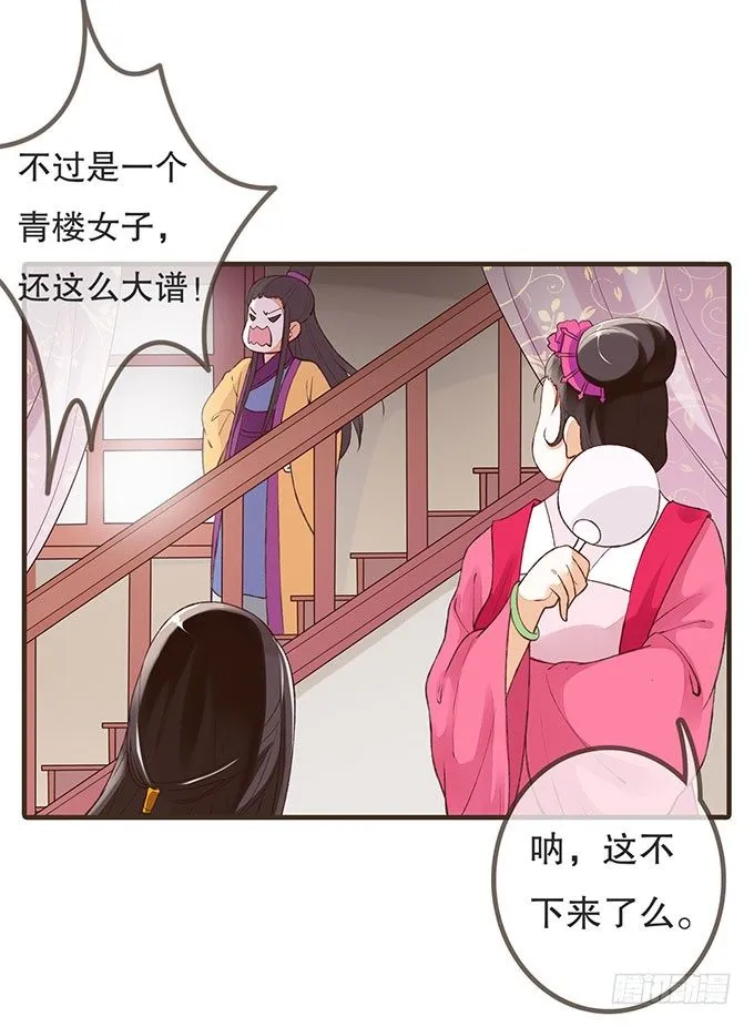 风流才子 第18页
