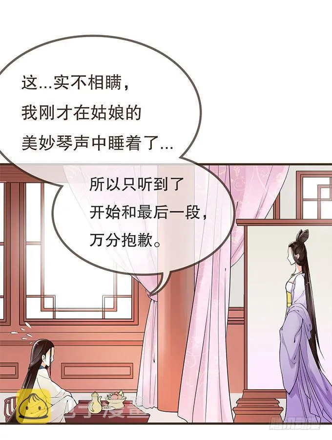 风流才子 第29页