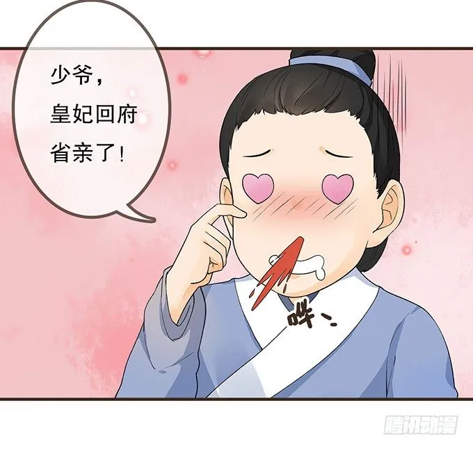 风流才子 第52页
