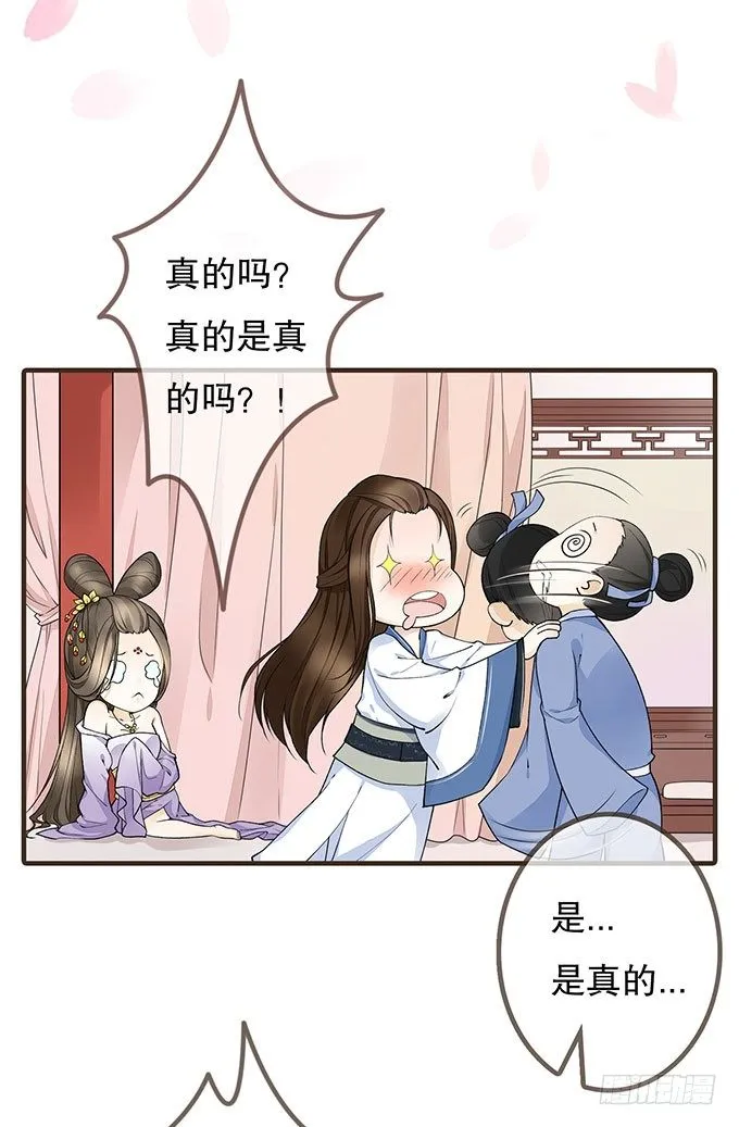 我是妹控 第4页