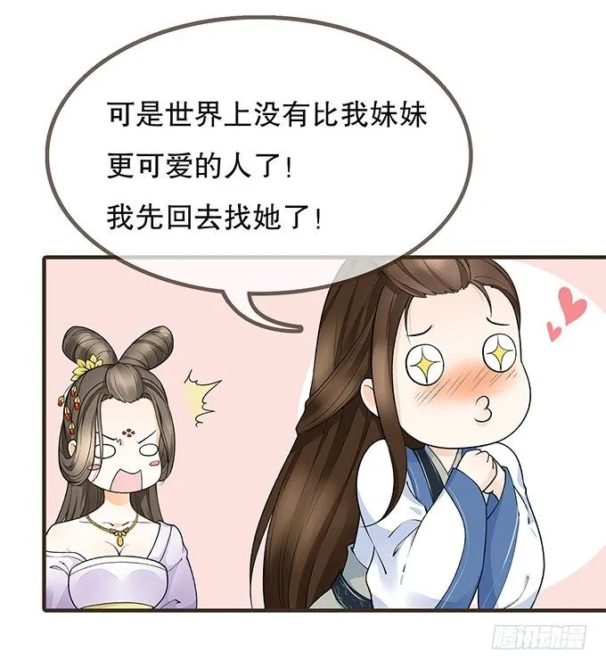 我是妹控 第8页