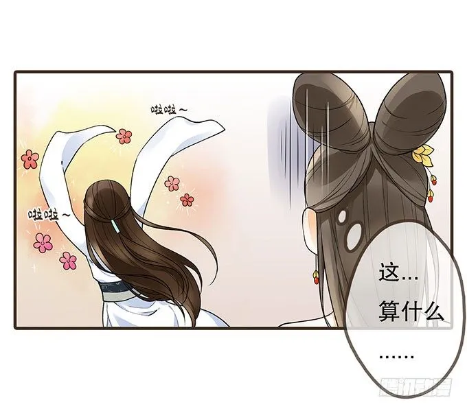 我是妹控 第9页