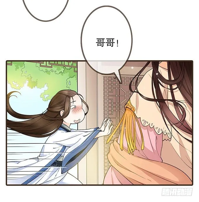 我是妹控 第12页
