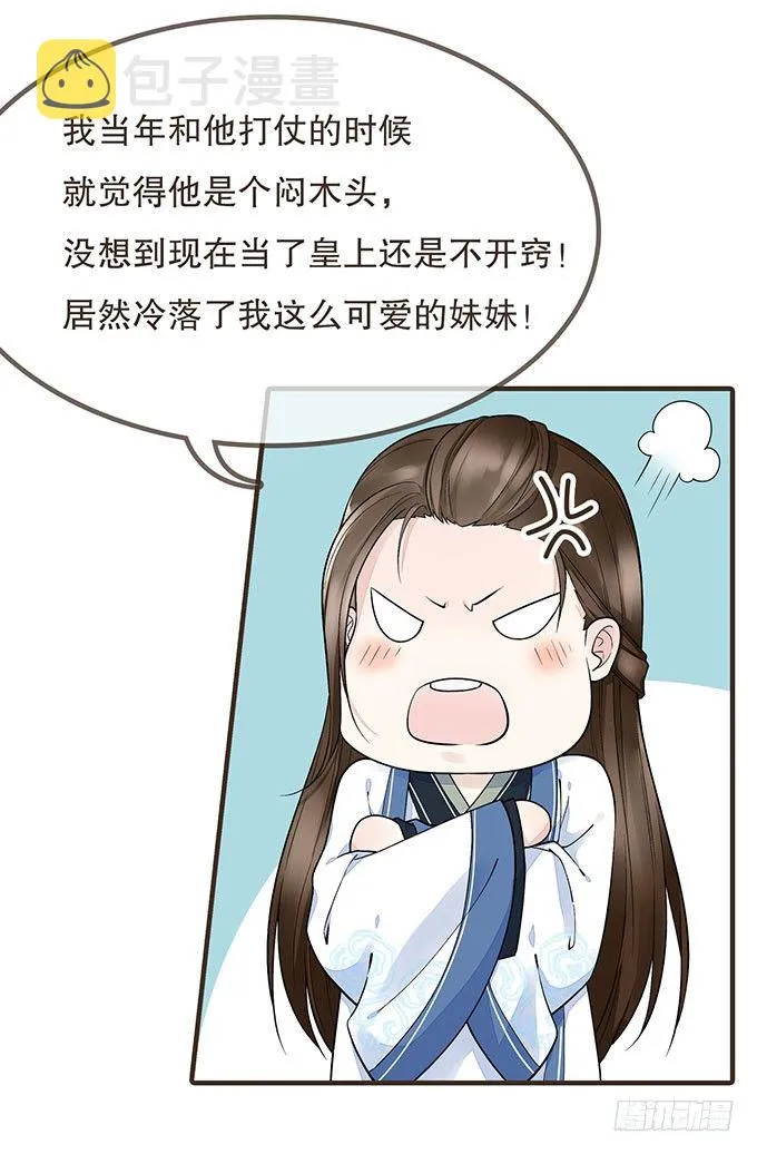 我是妹控 第22页