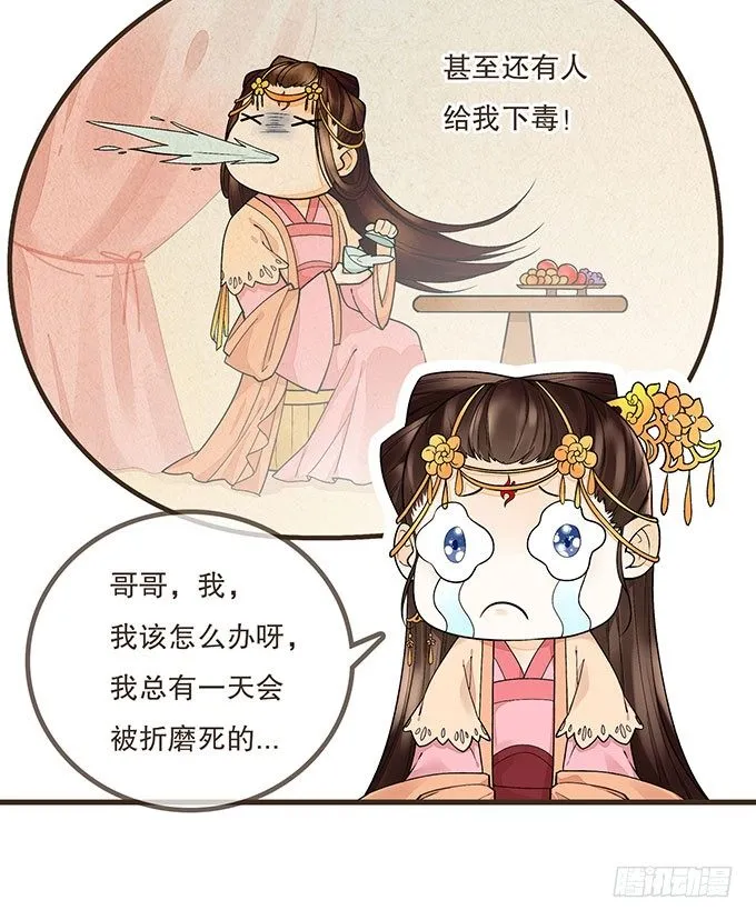 我是妹控 第25页