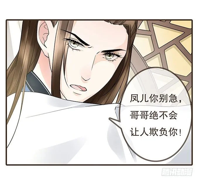 我是妹控 第29页