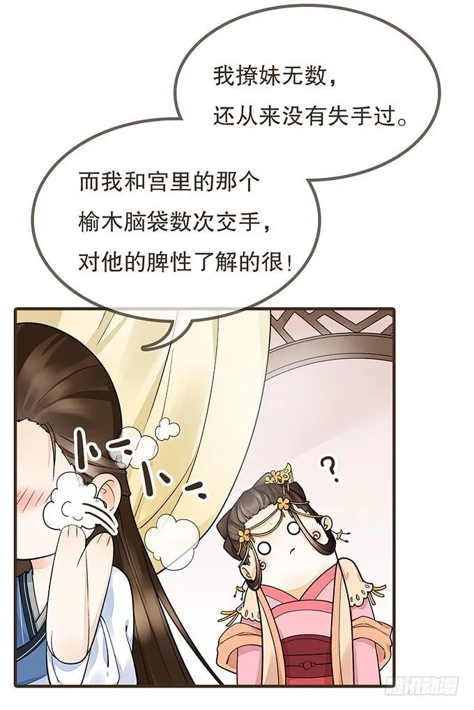 我是妹控 第33页