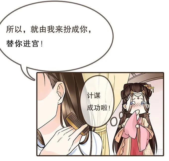 我是妹控 第34页
