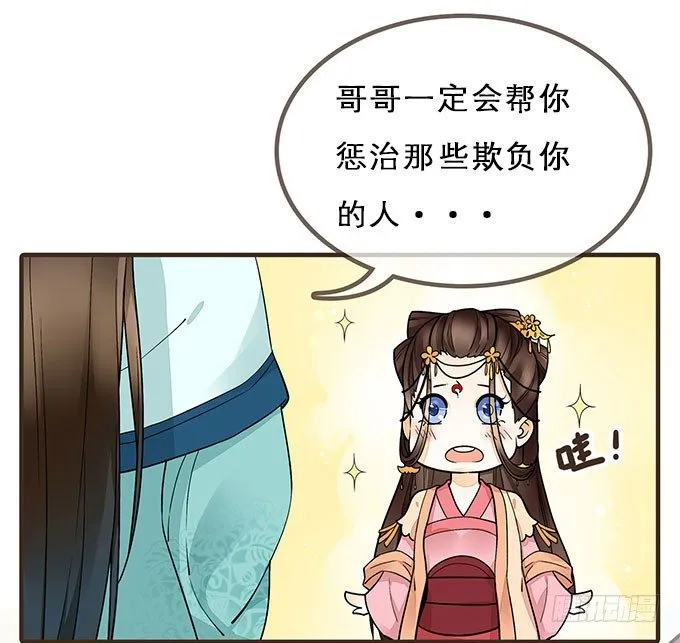 我是妹控 第35页