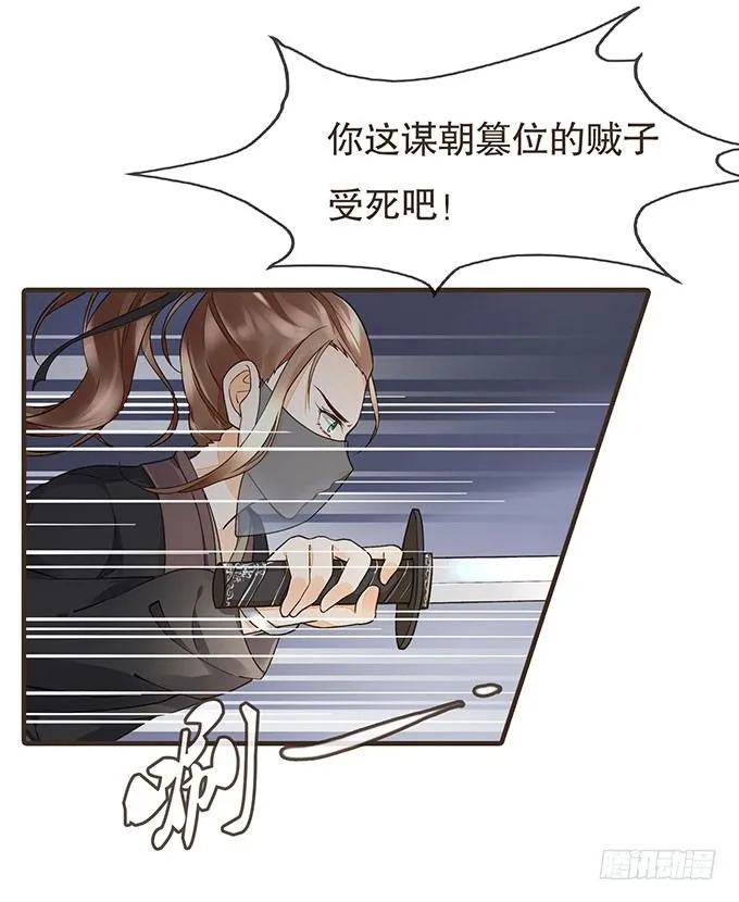 皇宫行刺 第7页