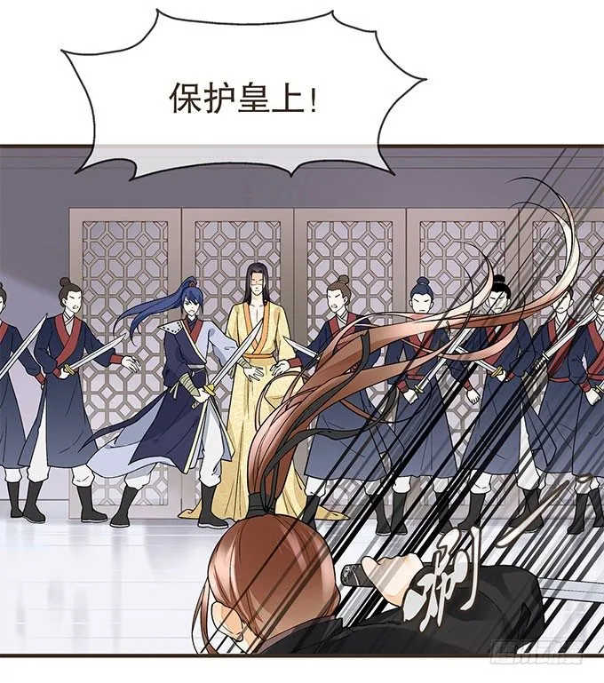 皇宫行刺 第11页