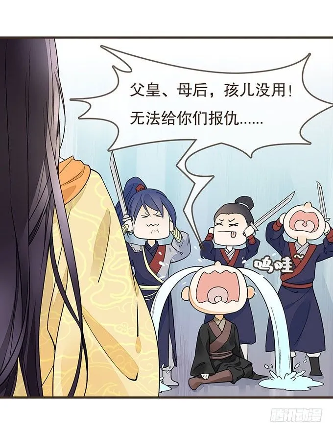 皇宫行刺 第22页