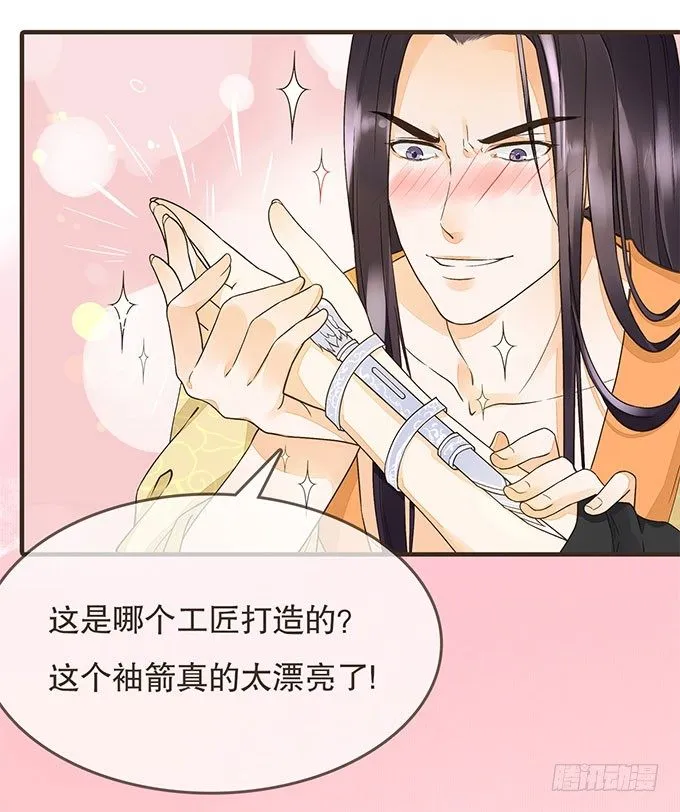 皇宫行刺 第35页