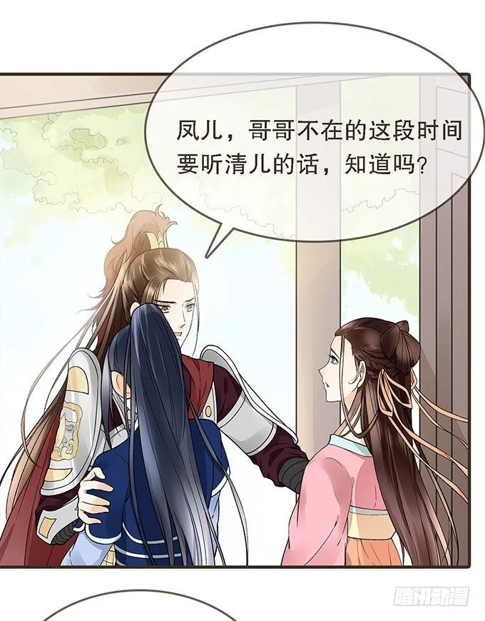 前朝往事（上） 第20页