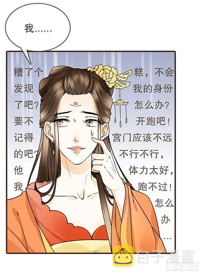 前朝往事（下） 第24页