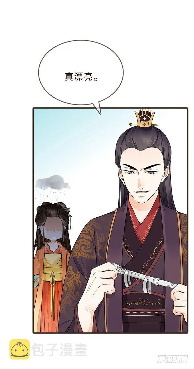前朝往事（下） 第26页