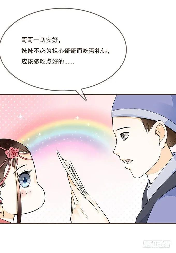 飞鸽传书 第28页