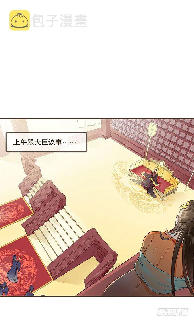 皇帝的日常 第18页