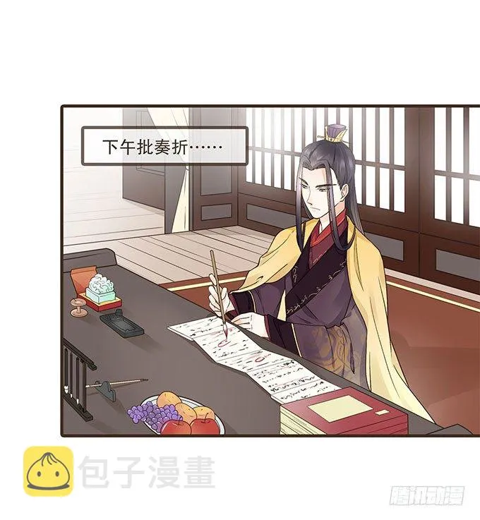 皇帝的日常 第20页